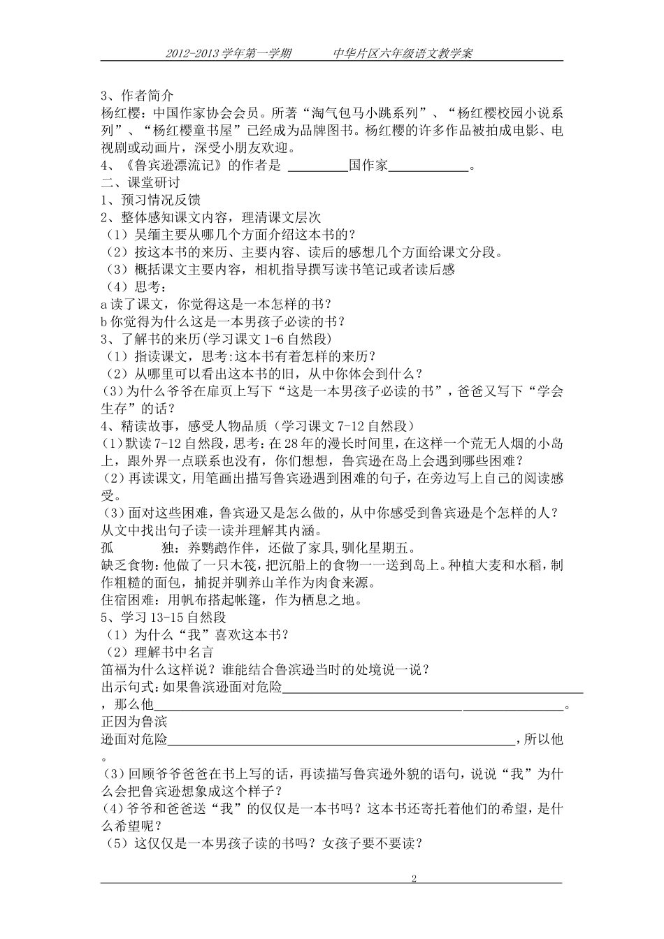 11一本男孩子必读的书_第2页