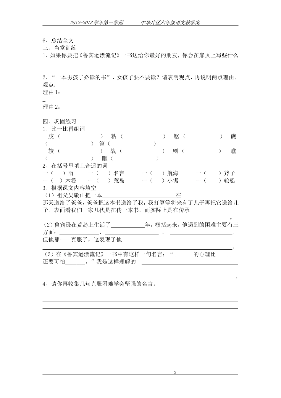 11一本男孩子必读的书_第3页