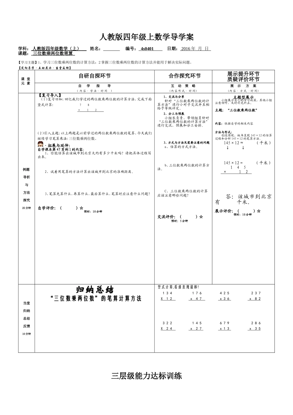 小学人教四年级数学三位数乘两位数笔算-(6)_第1页