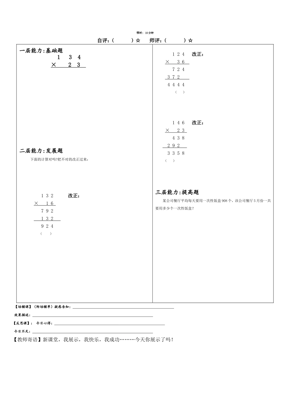 小学人教四年级数学三位数乘两位数笔算-(6)_第2页