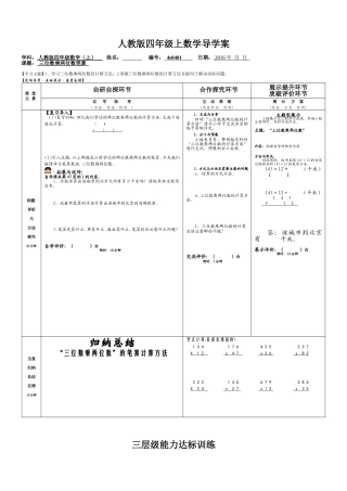 小学人教四年级数学三位数乘两位数笔算-(6)