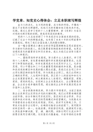 学党章、知党史心得体会：立足本职续写辉煌