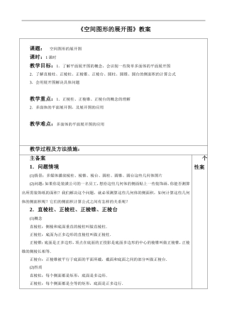 《空间图形的展开图》教案