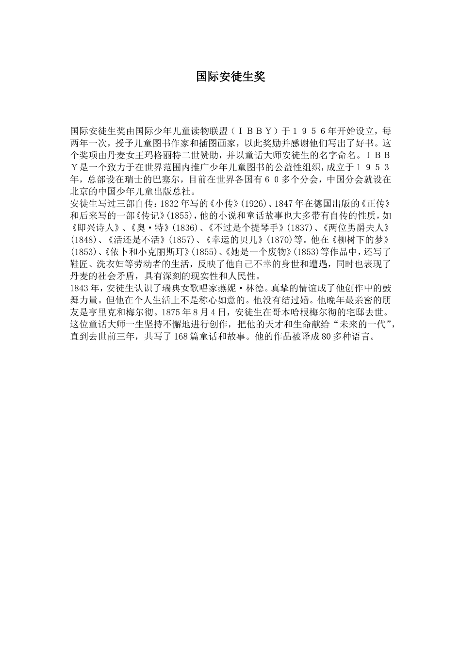 国际安徒生奖_第1页
