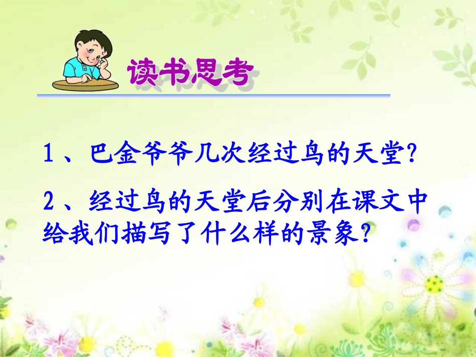 2《鸟的天堂》_第2页