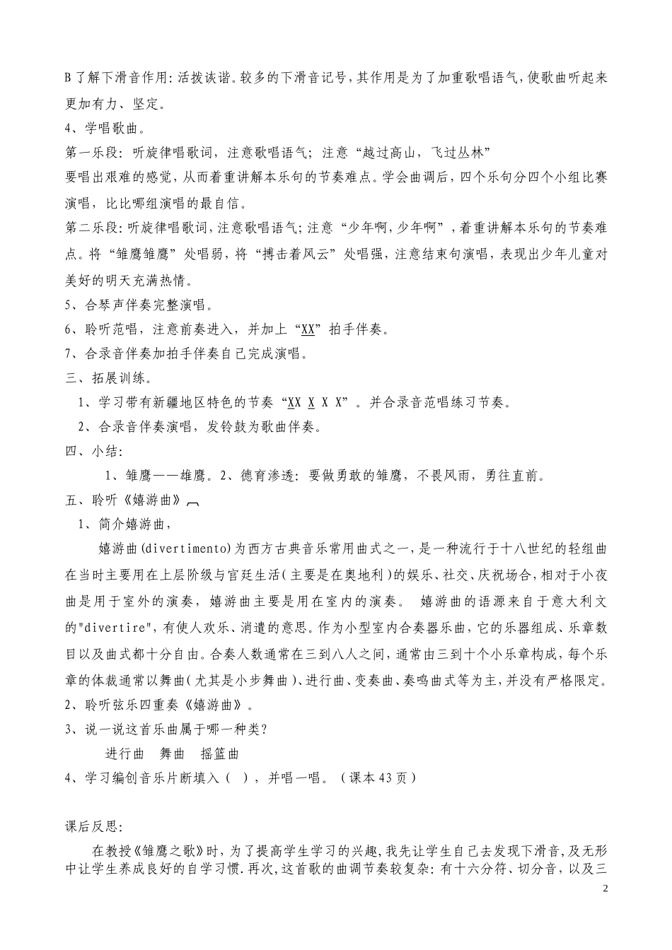 第6课-欢乐的少年_第2页