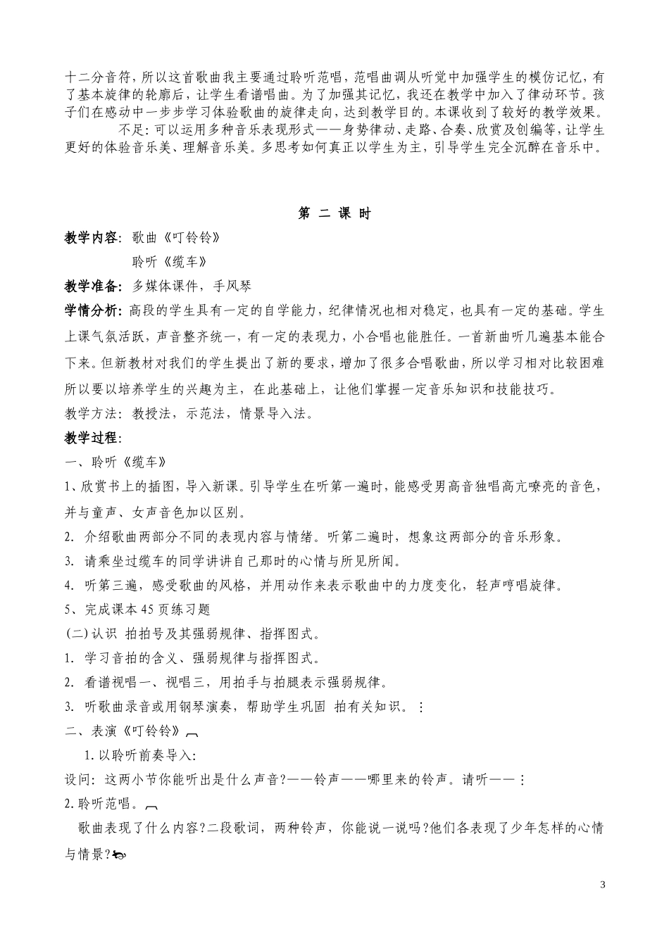 第6课-欢乐的少年_第3页