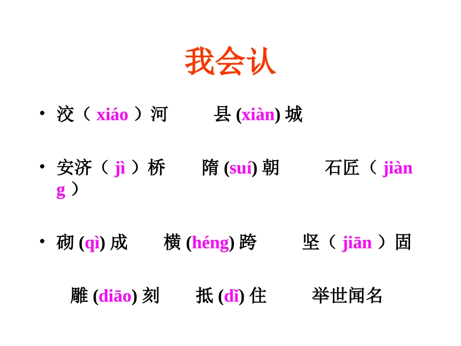 《赵州桥》ppt课件(1)_第3页