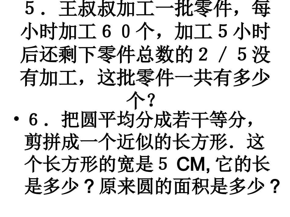 六年级上册错题_第3页