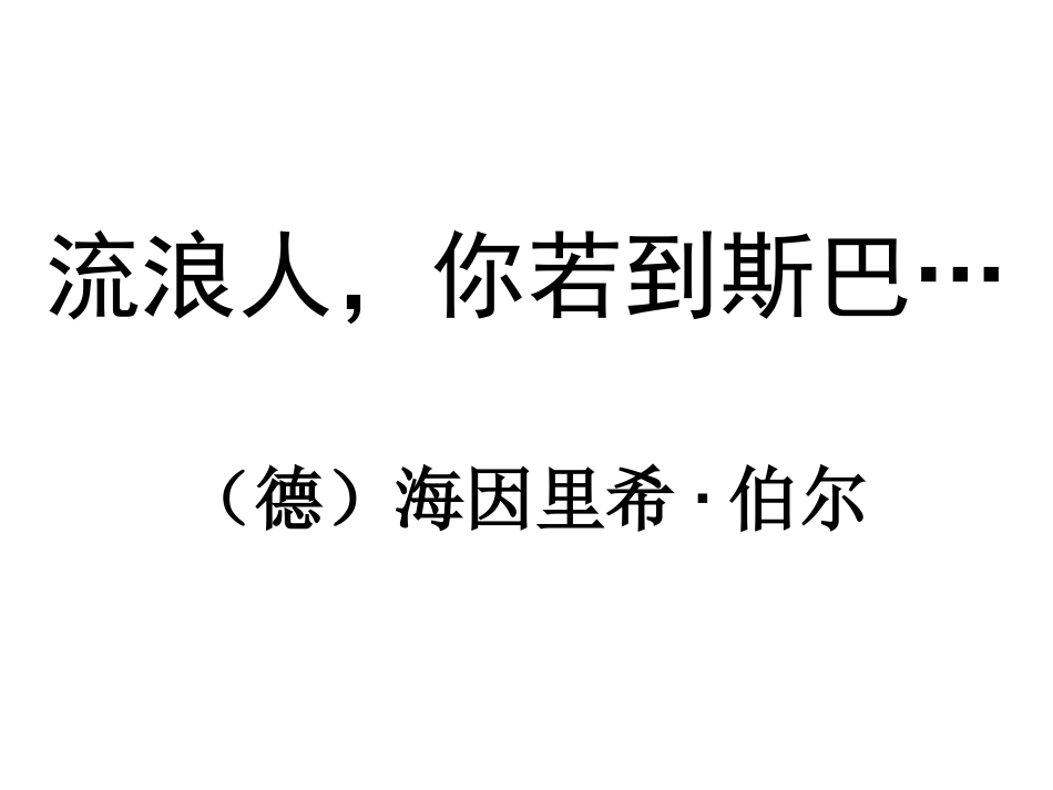 流浪人-你若到斯_第1页