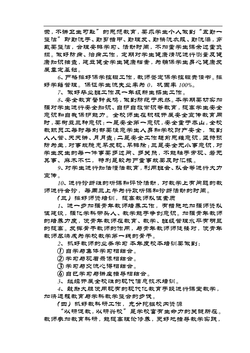 学校教学工作计划、总结(信新)_第3页