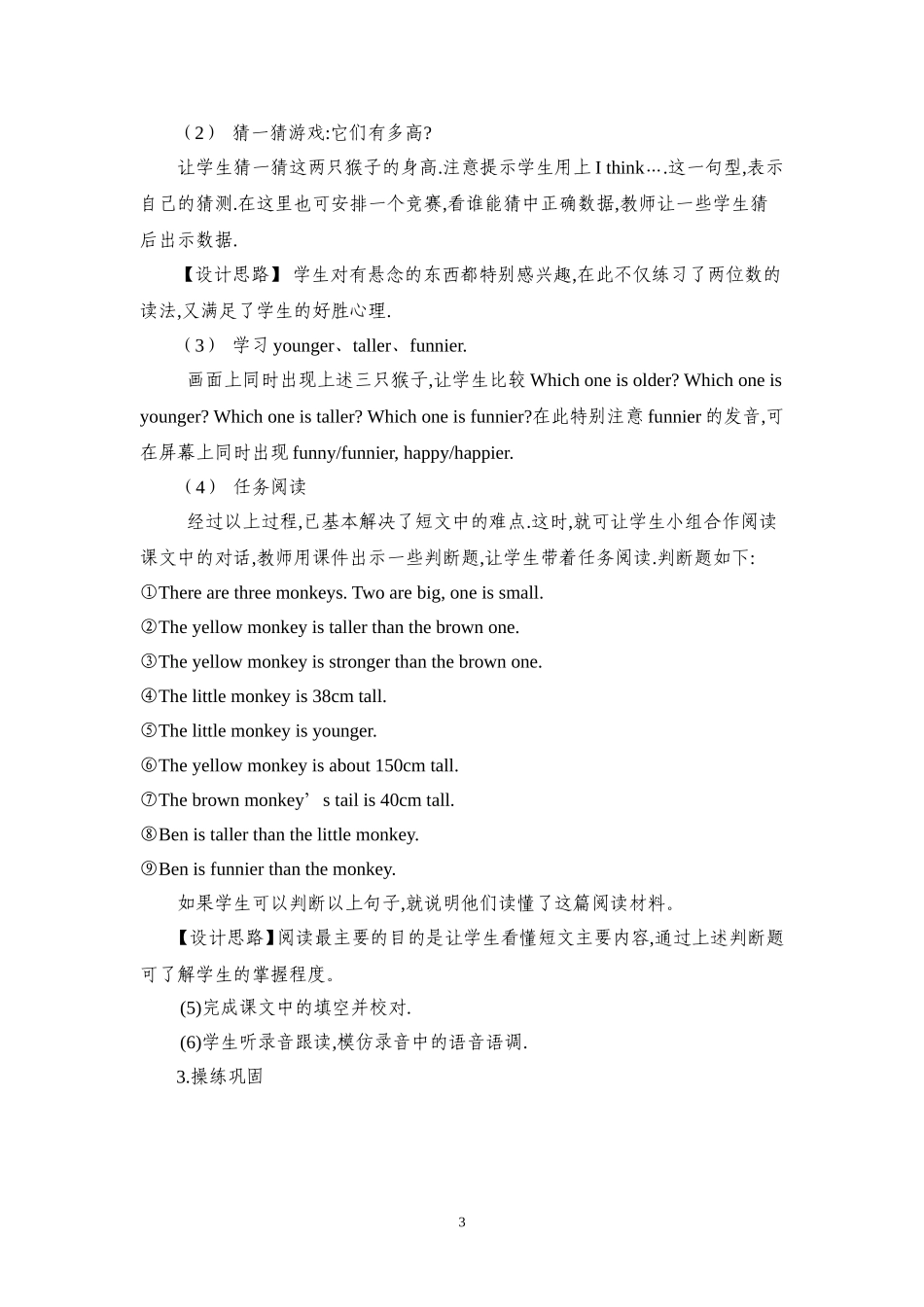 Pep小学英语六年级下册第一单元说课稿_第3页