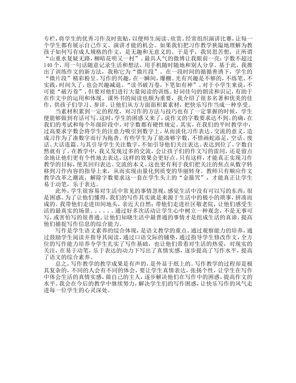 浅谈农村小学生写作的困惑和解决方法_第2页