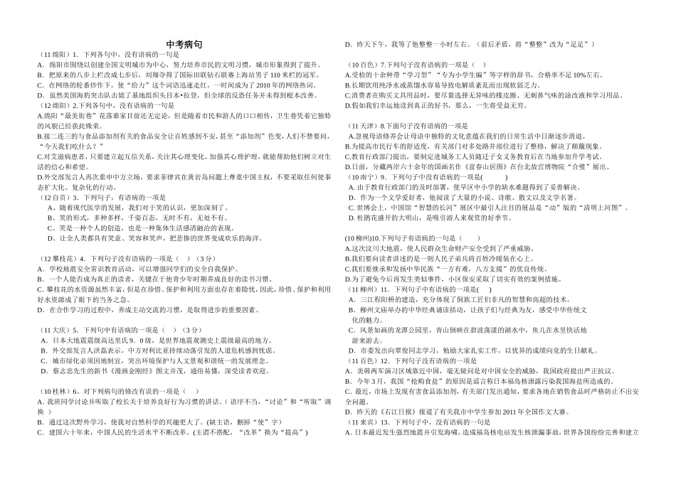 2轮中考病句_第1页