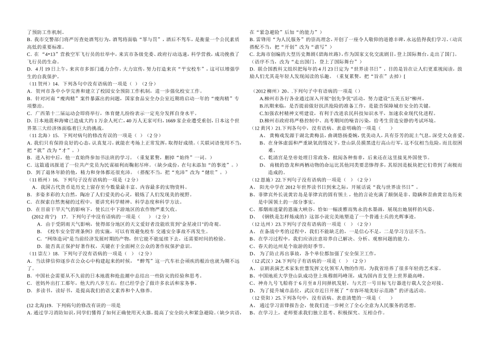 2轮中考病句_第2页