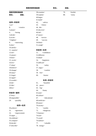 高频词类转换检测练习