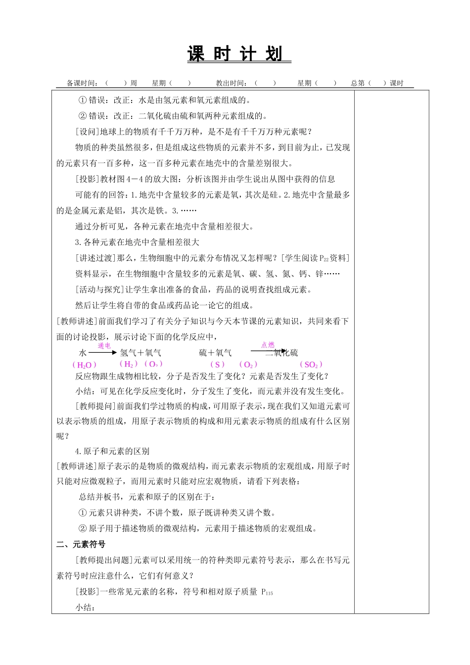 元素第一课时_第2页