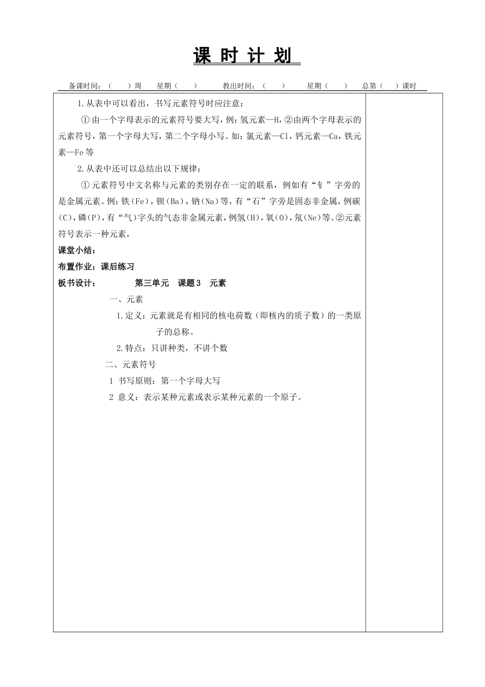 元素第一课时_第3页
