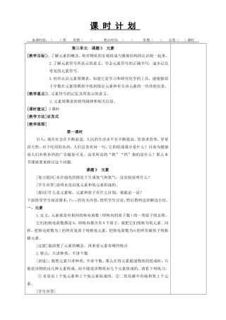 元素第一课时