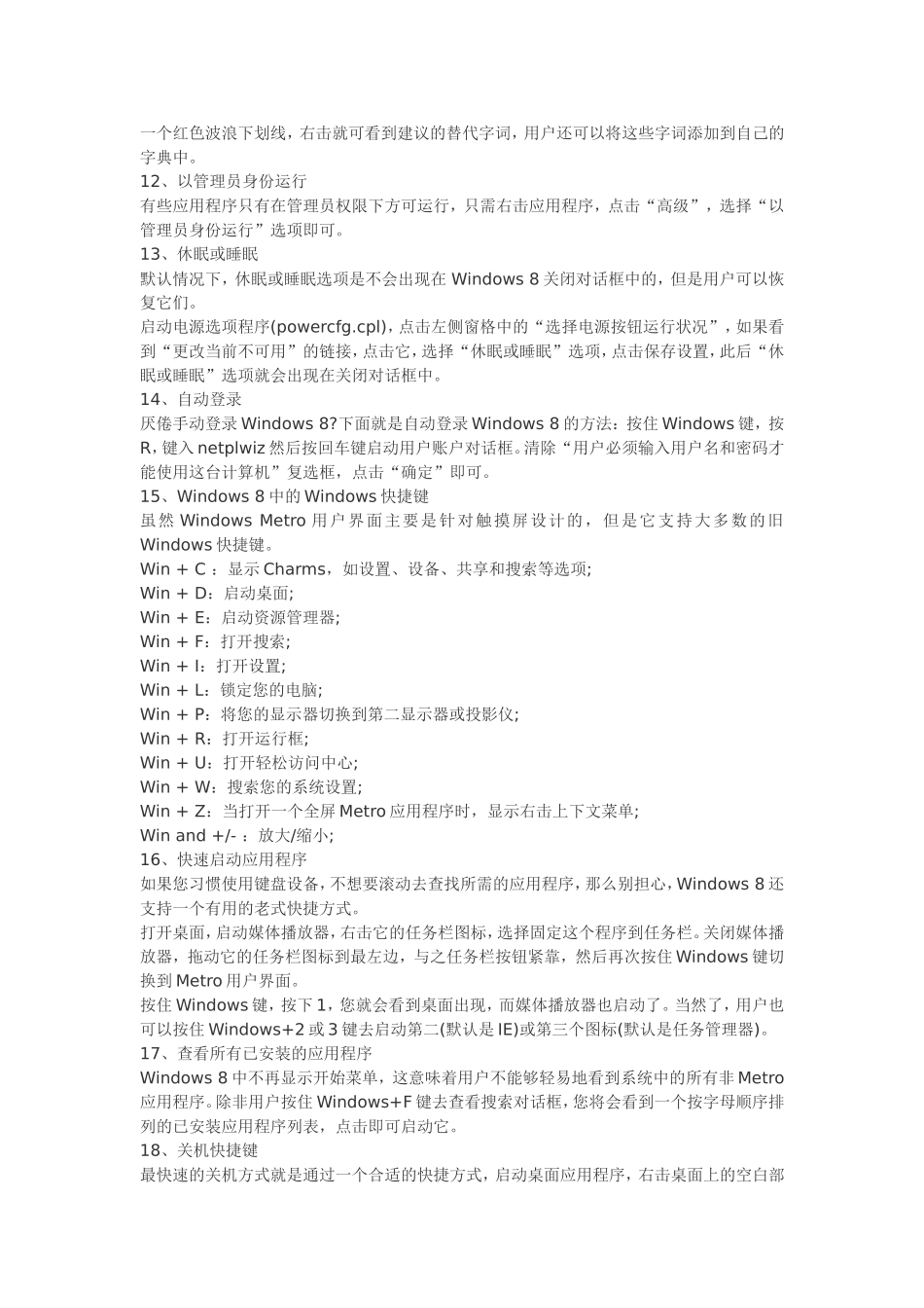 windows8的50个使用技巧_第2页