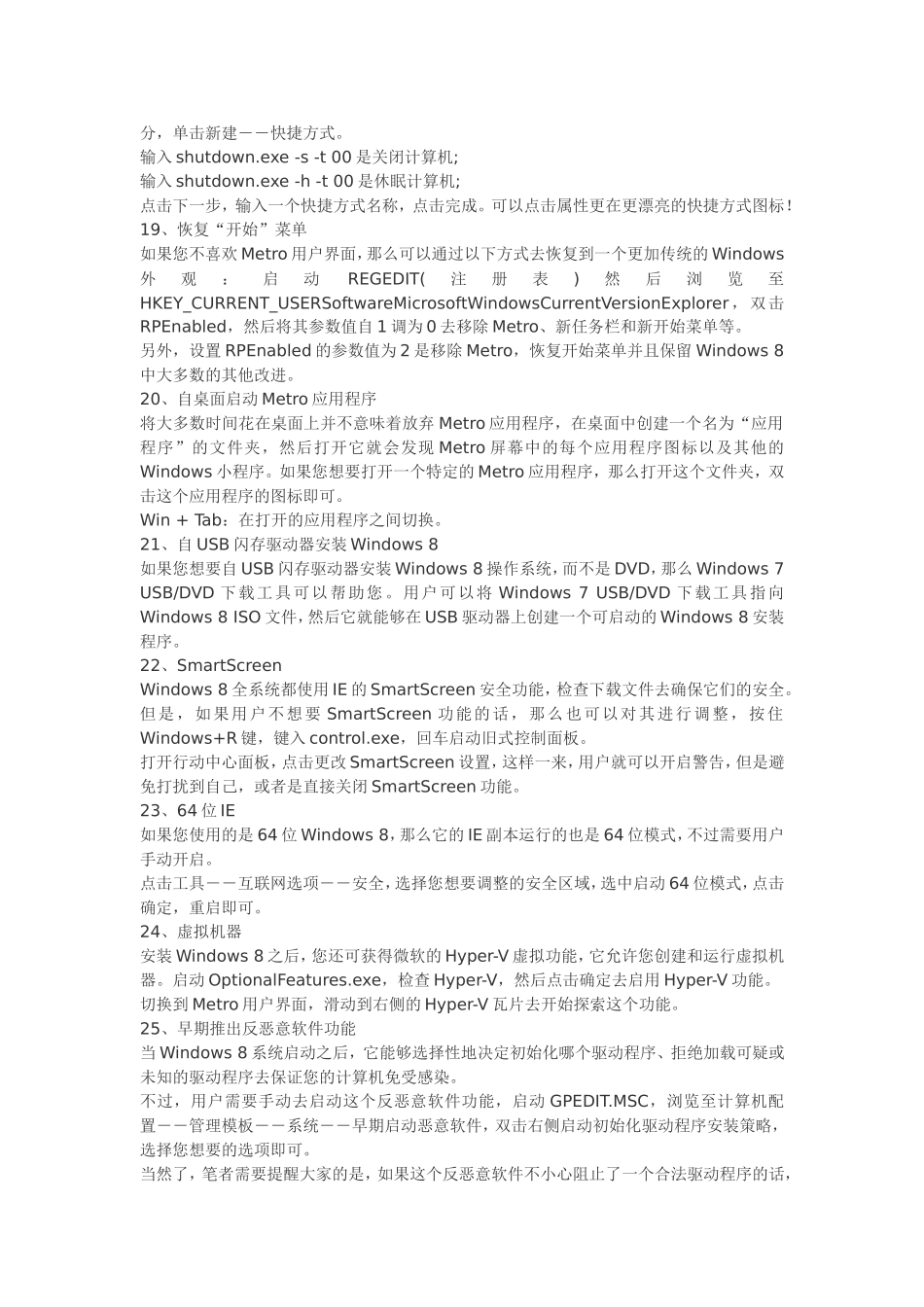 windows8的50个使用技巧_第3页