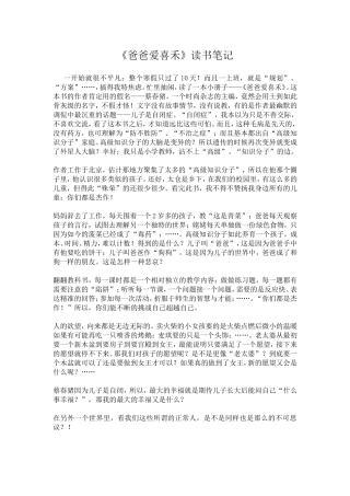 《爸爸爱喜禾》读书笔记