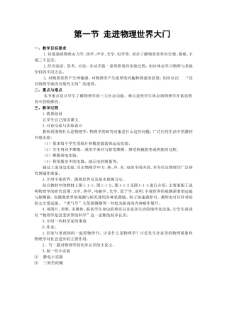 第一节-走进物理世界大门