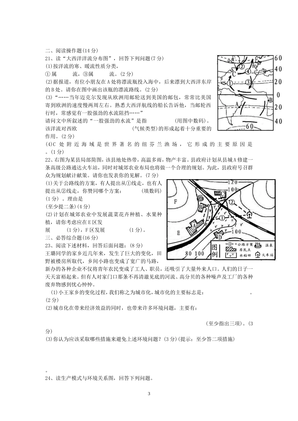 海南省2007年普通普通高中基础会考试卷_第3页