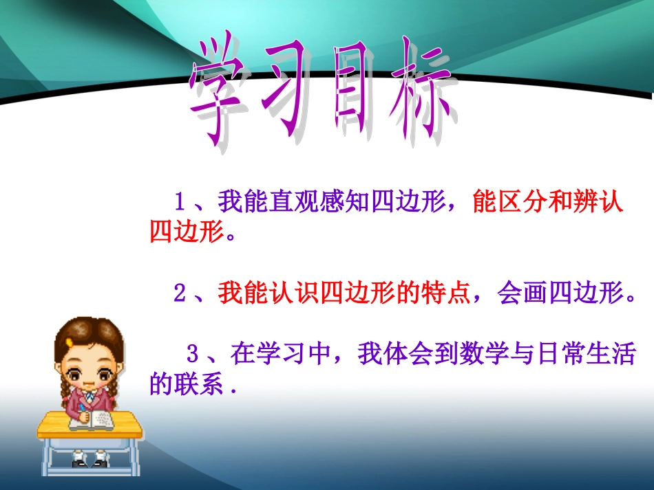 四边形的认识_3_第2页