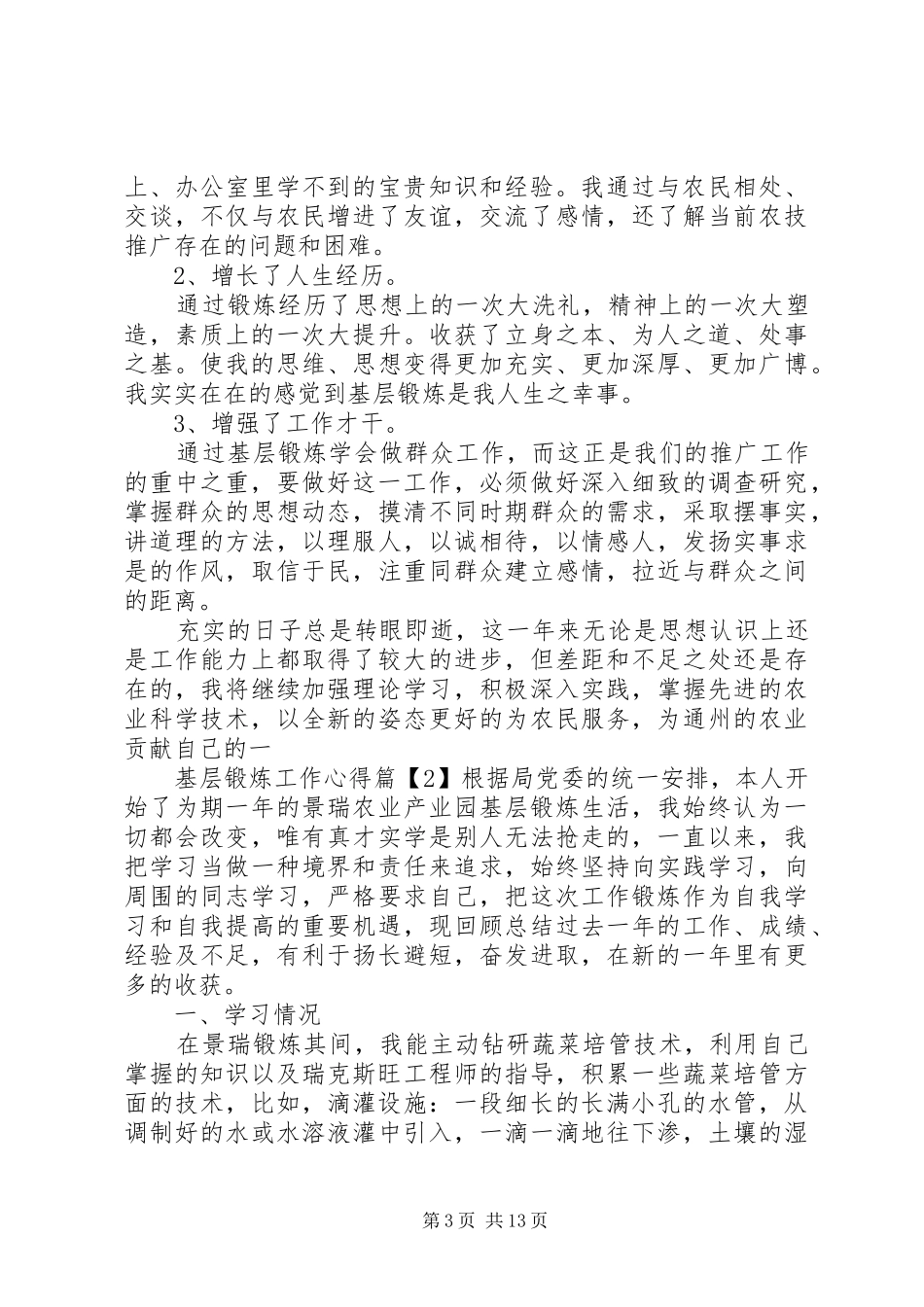 基层锻炼工作心得_第3页