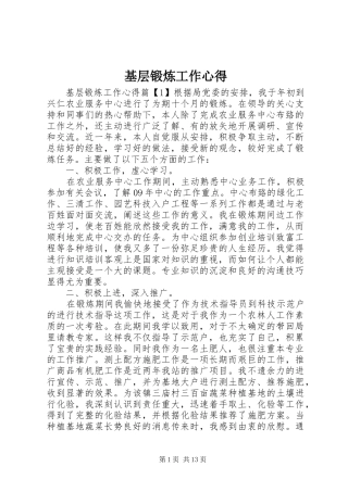 基层锻炼工作心得