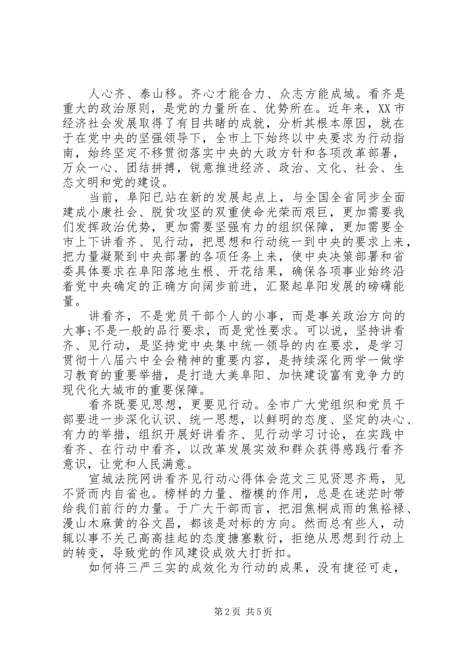 宣城法院网讲看齐见行动心得体会_第2页