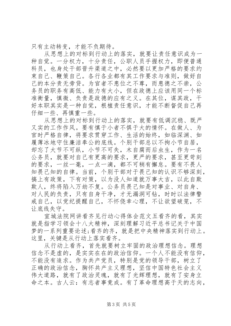 宣城法院网讲看齐见行动心得体会_第3页