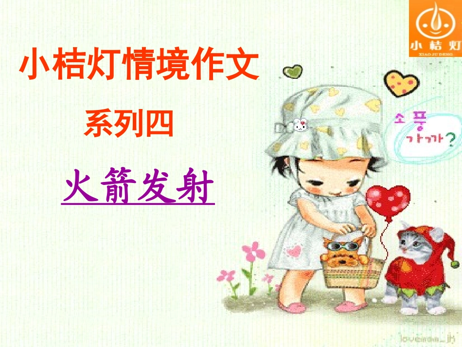 情境作文《火箭发射》_第1页