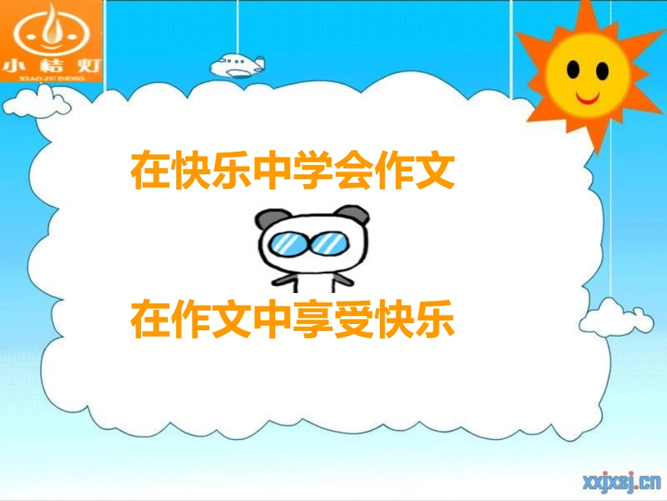 情境作文《火箭发射》_第2页