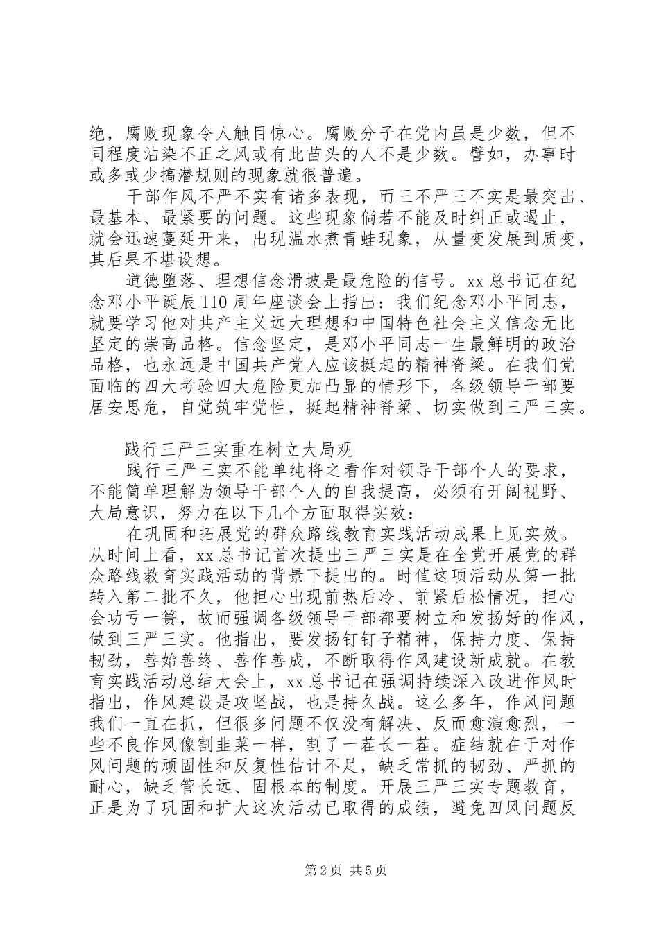 践行“三严三实”心得体会_第2页