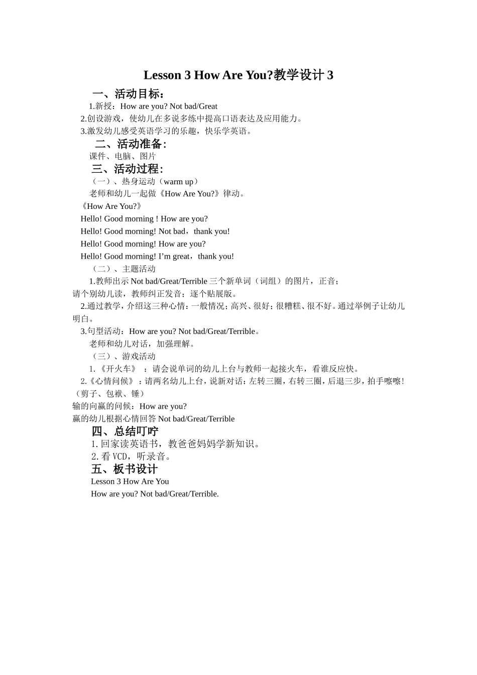 Lesson-3-How-Are-You-教学设计3_第1页
