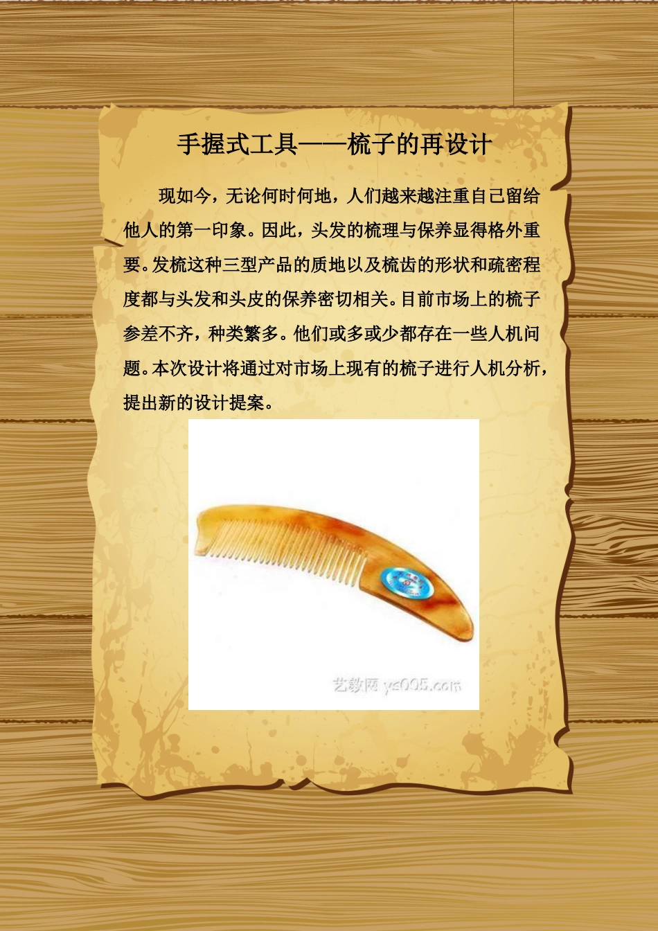 手握式器具设计——梳子_第2页