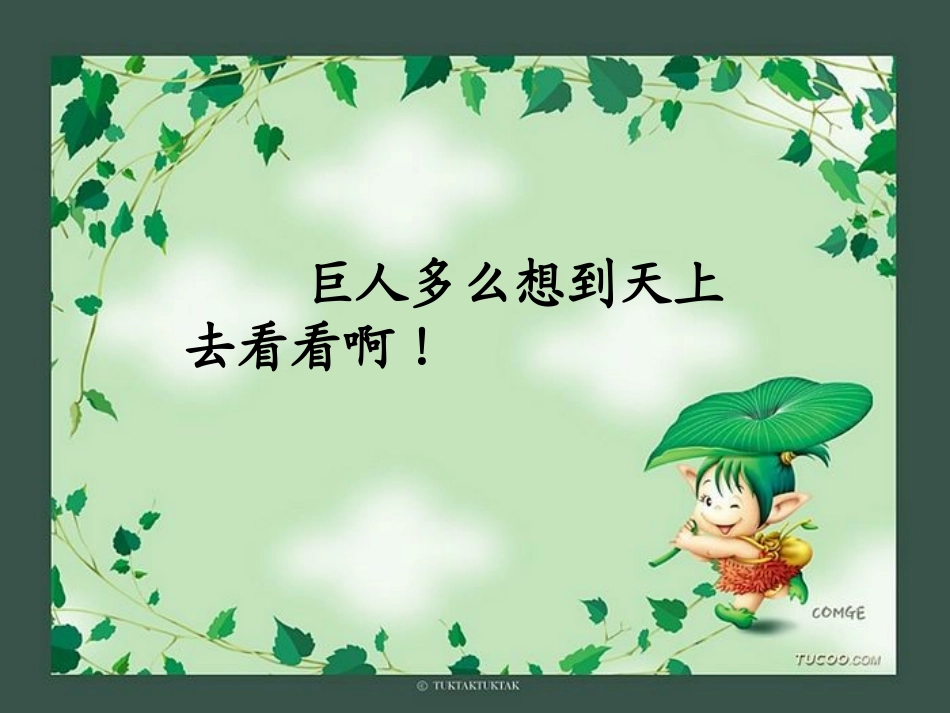 上天的蚂蚁[1]_第2页