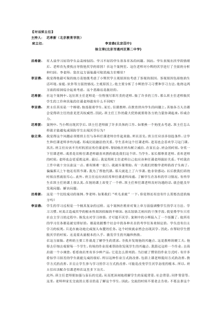 对待厌学学生