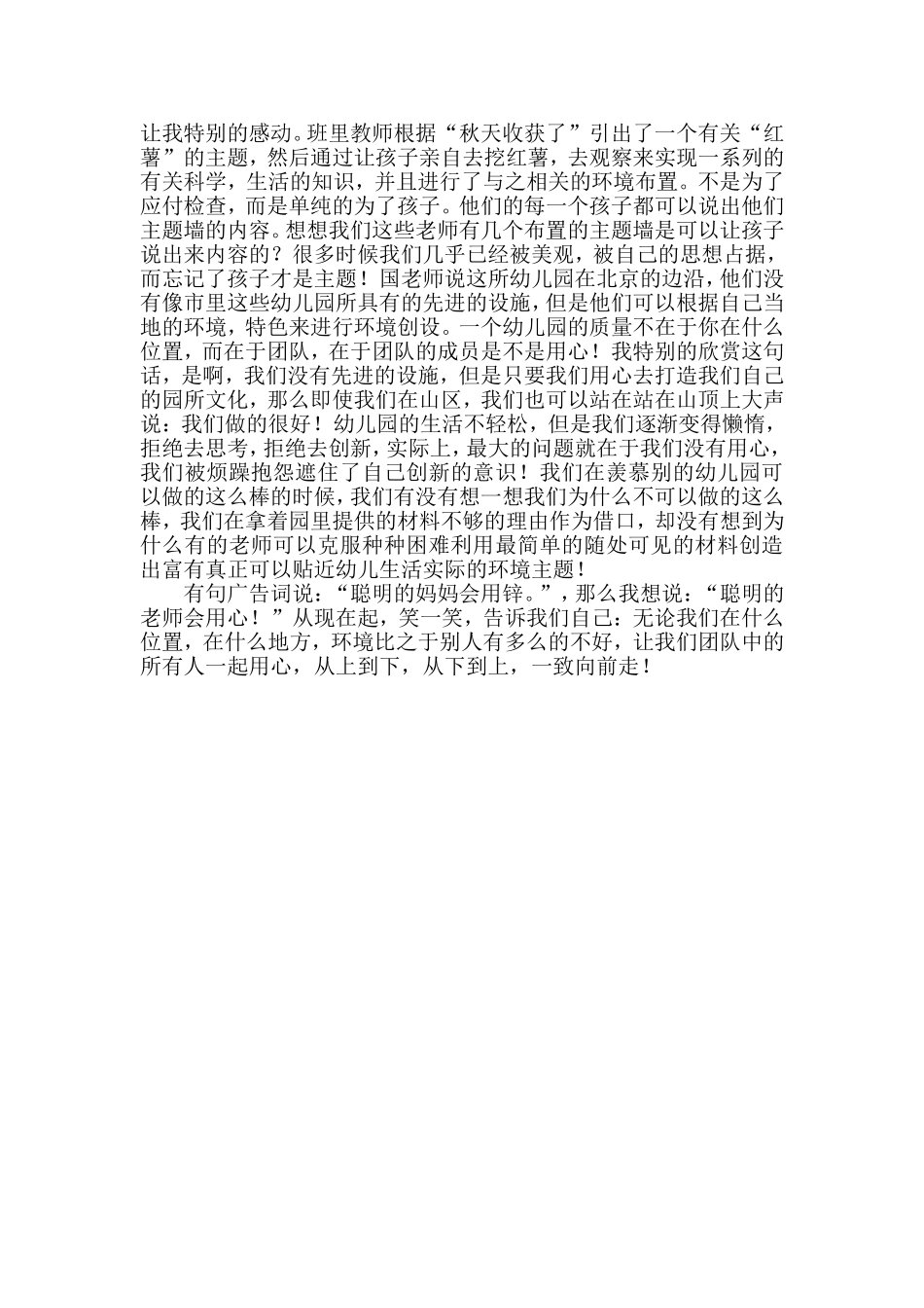 对国秀华老师关于《幼儿园高质量半日活动组织与评价》的感悟_第2页