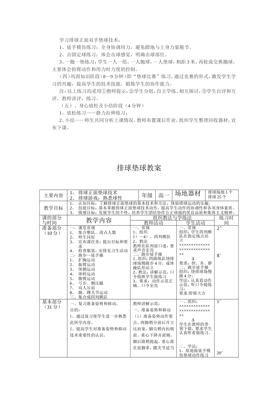 高中体育“健康教育”专题教学研究的教学设计_第2页