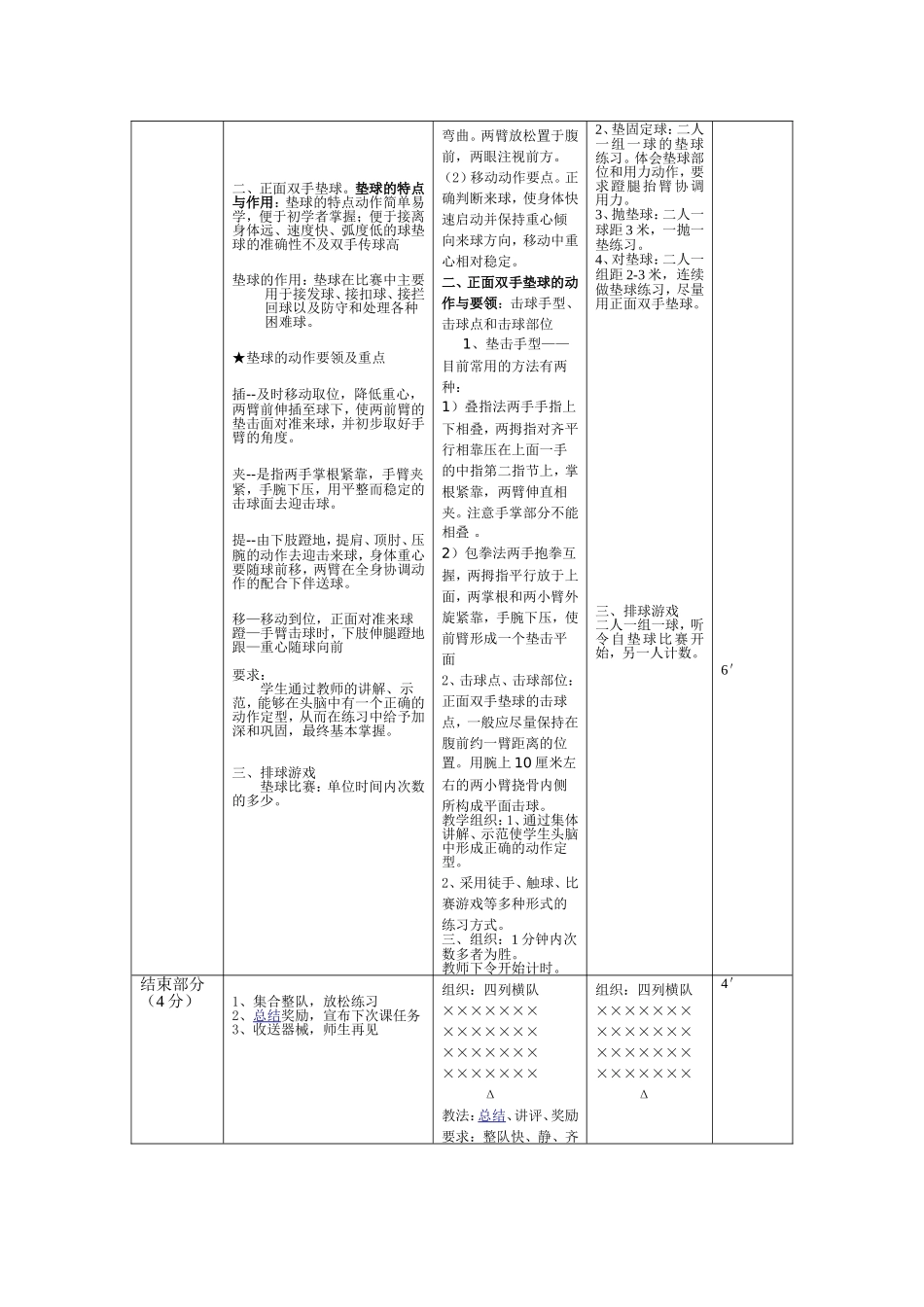 高中体育“健康教育”专题教学研究的教学设计_第3页