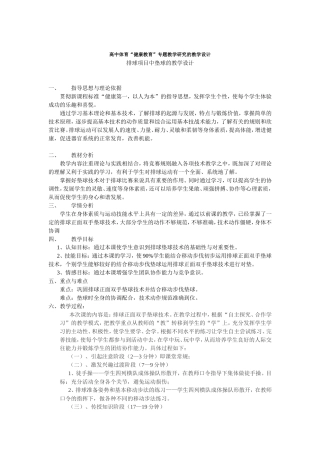 高中体育“健康教育”专题教学研究的教学设计