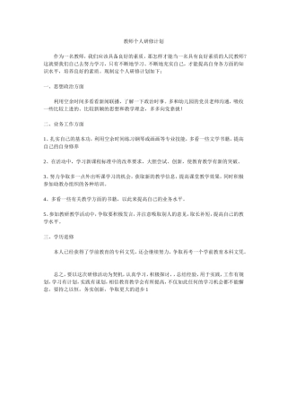 幼儿园教师个人研修计划