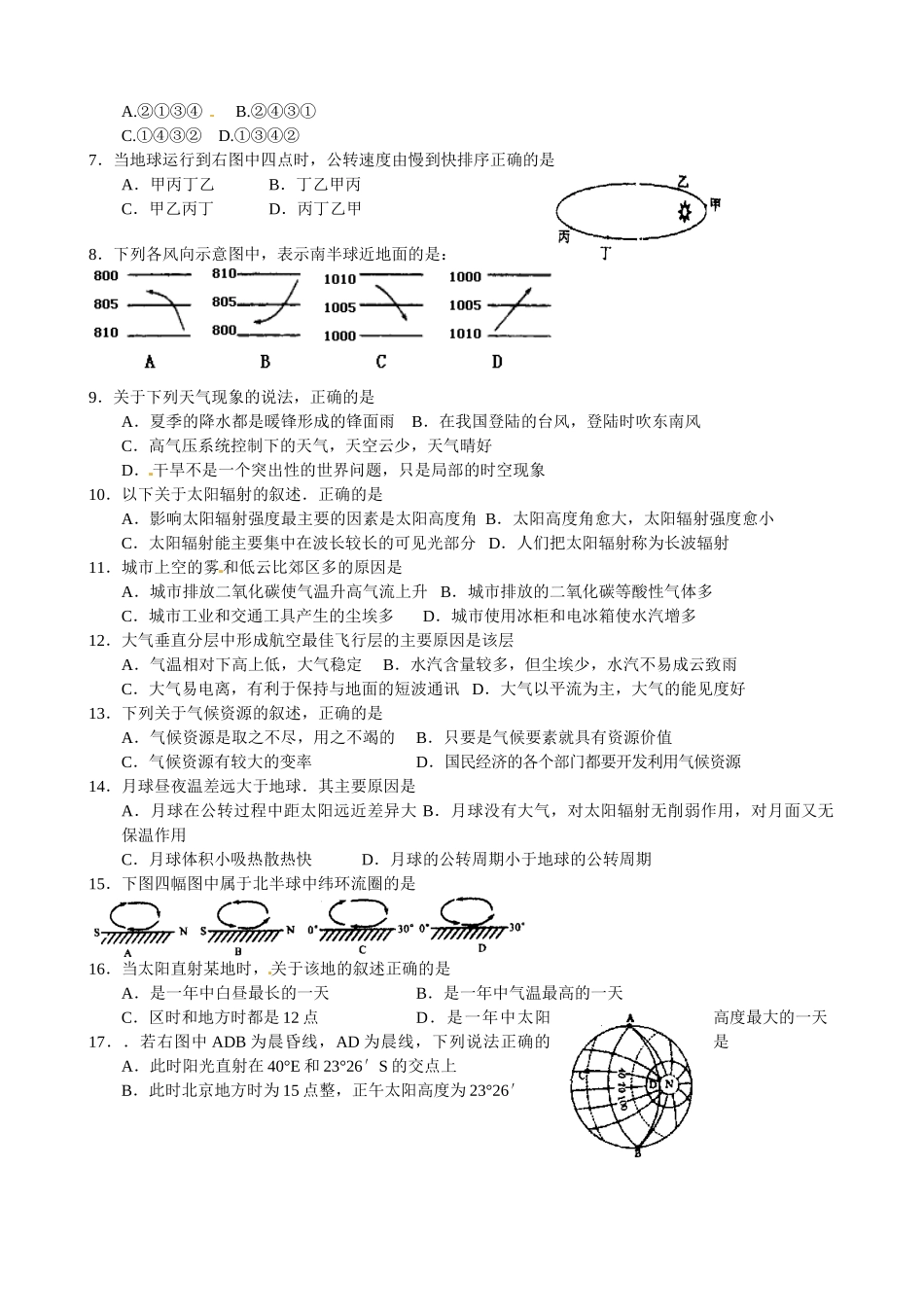 青海师大二附中2016年高二4月月考地理测试卷及答案_第2页