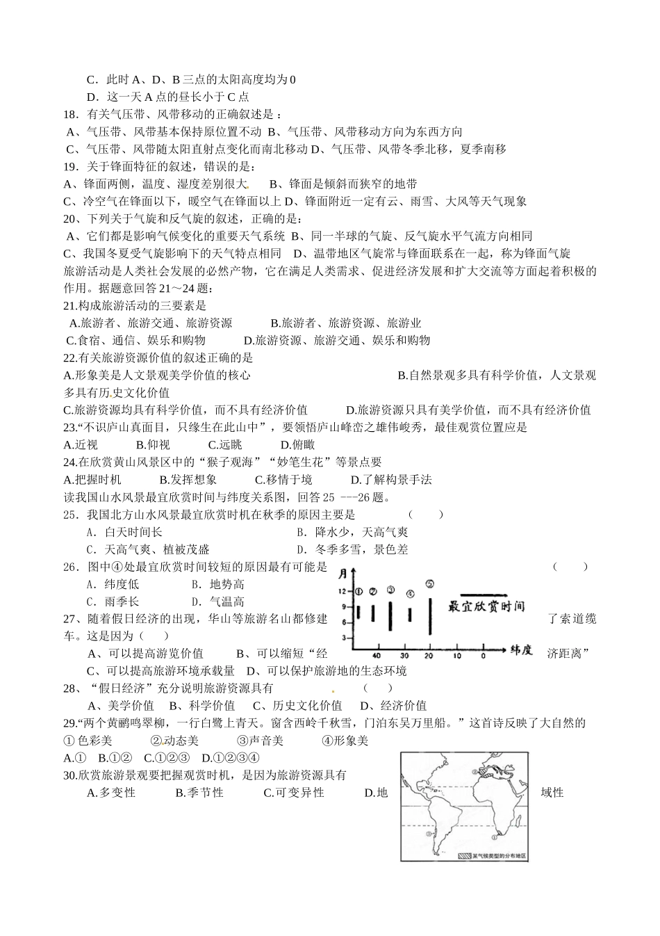 青海师大二附中2016年高二4月月考地理测试卷及答案_第3页