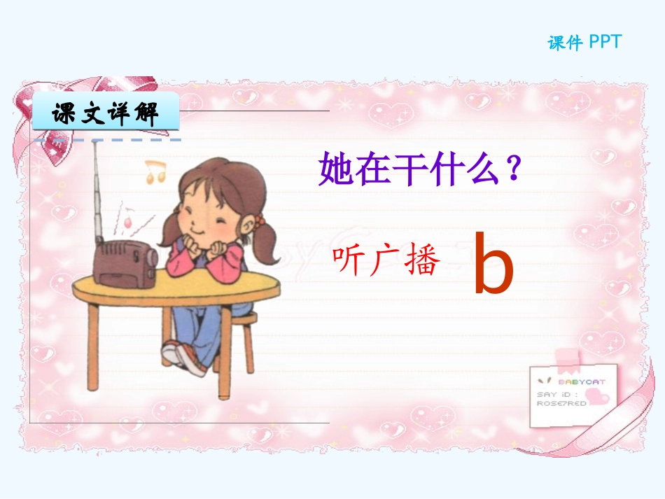 汉语拼音3-b-p-m-f--一课时_第2页