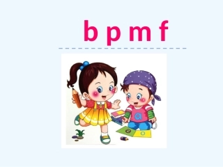 汉语拼音3-b-p-m-f--一课时