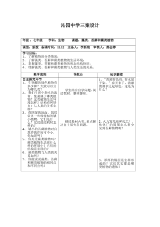藻类、苔藓和蕨类植物